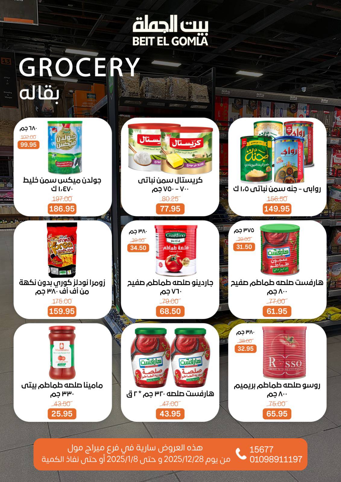 beit-elgomla offers from 28dec to 8jan 2026 عروض بيت الجملة من 28 ديسمبر حتى 8 يناير 2026 صفحة رقم 44